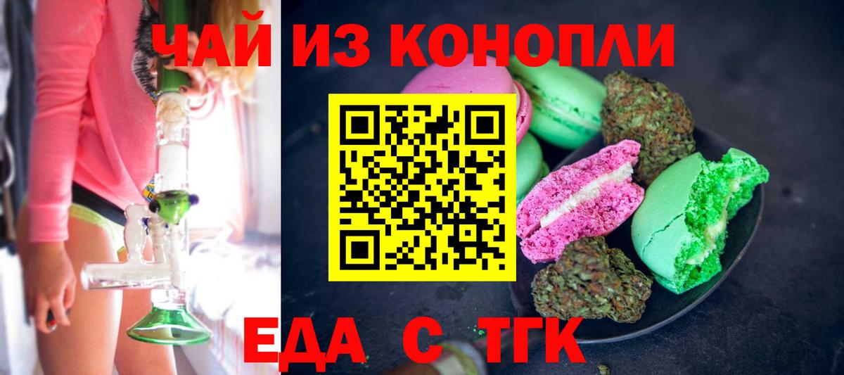 Кандалакша  Еда ТГК конопля  Вход с VPN 