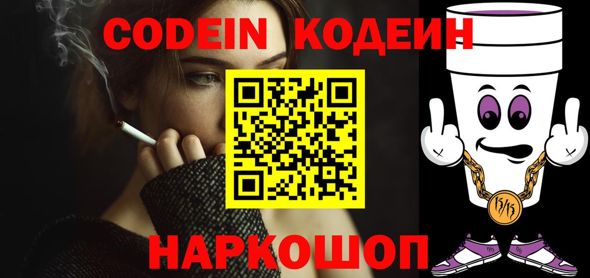 Codein напиток Lean (лин)  Кодеин Purple Drank  Вход с VPN  Кандалакша 