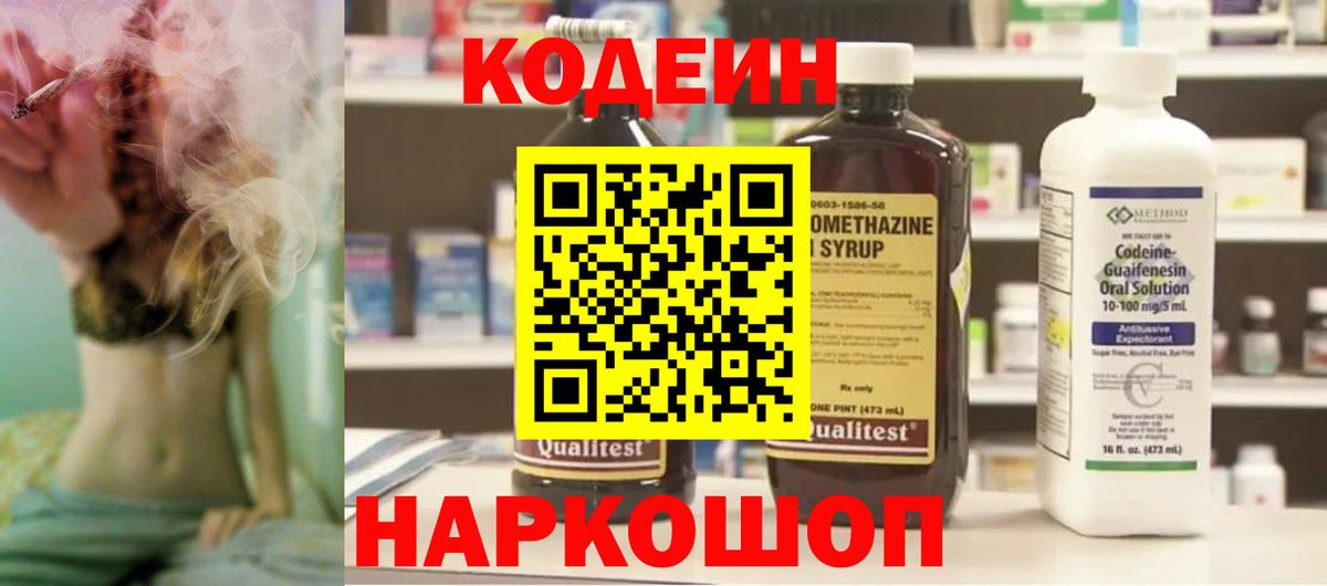 Кодеин Purple Drank Кандалакша