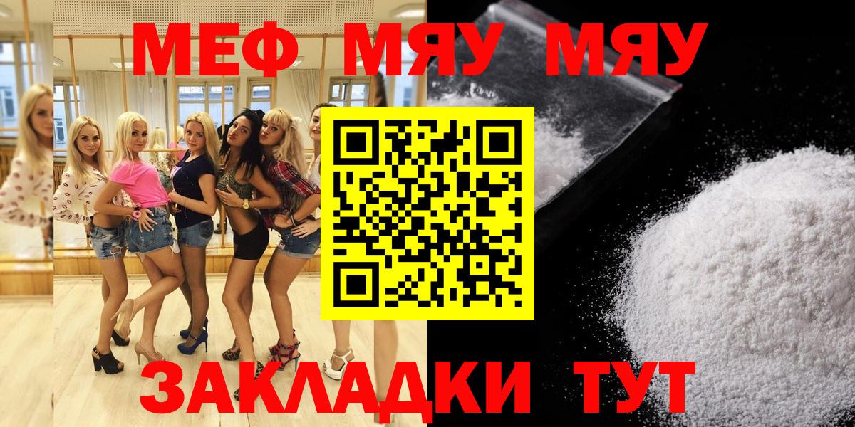 МЯУ-МЯУ кристаллы  Мефедрон  Кандалакша  Вход с VPN  Мефедрон мяу мяу 