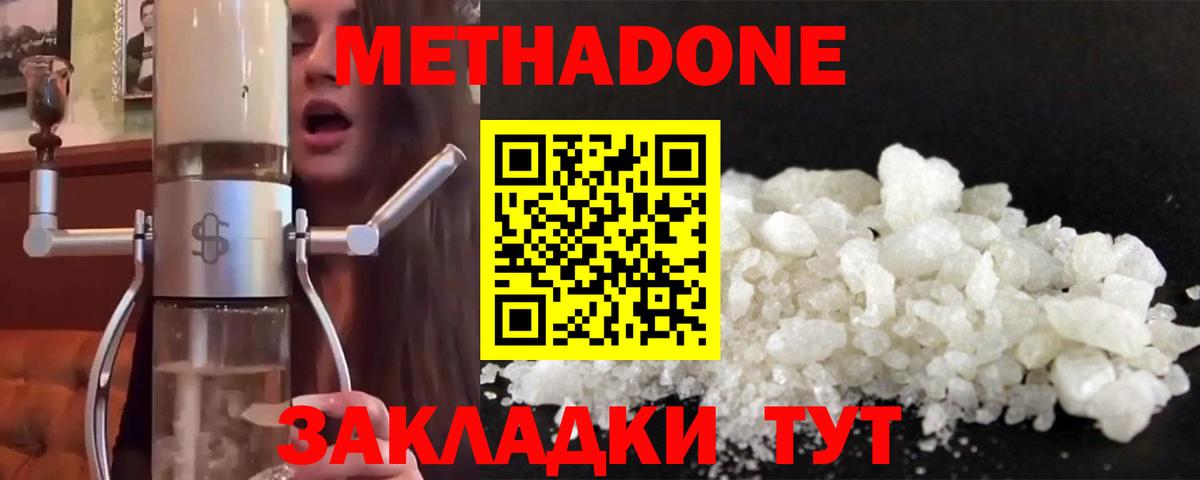 это состав  Метадон белоснежный  Вход с VPN  Кандалакша 