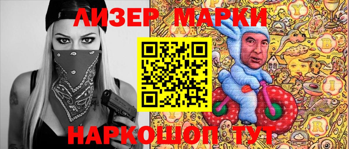 Марки NBOMe 1,5мг  Марки 25I-NBOMe  Марки NBOMe 1,5мг  Кандалакша  Вход с VPN 