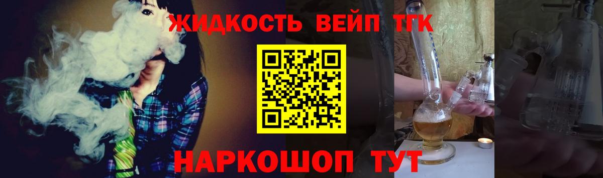 Кандалакша  ТГК гашишное масло  Вход с VPN  ТГК вейп 